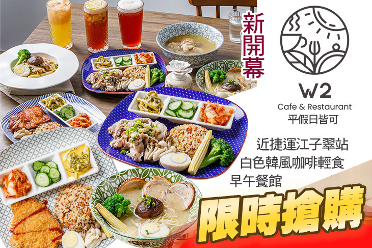 W2 Cafe & Restaurant