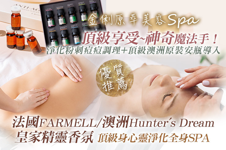 金俐原萃美容spa