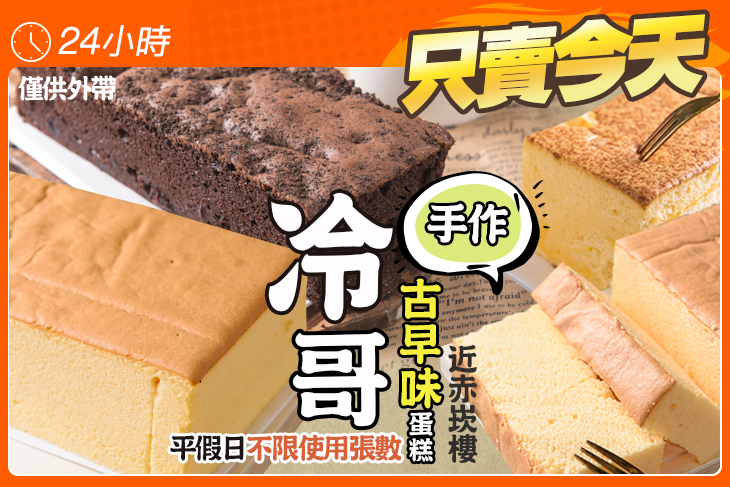 冷哥手作古早味蛋糕(台南忠義店)