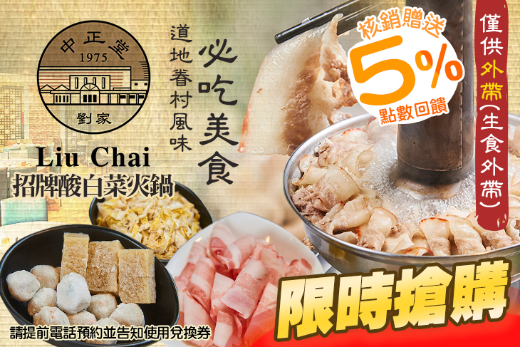 劉家酸白菜火鍋(左營二館)