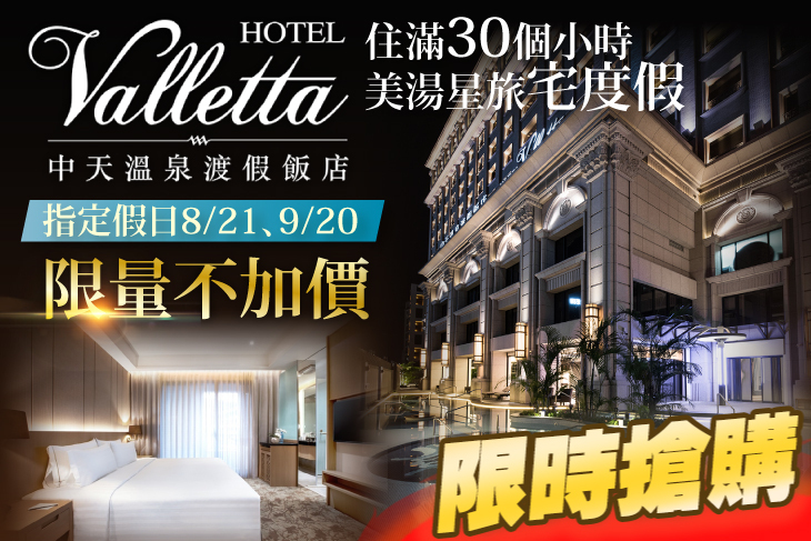 礁溪中天溫泉渡假飯店