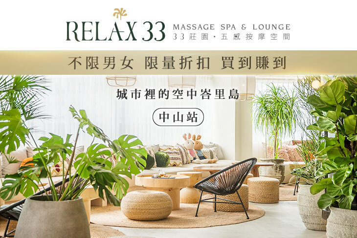 33莊園 五感按摩空間