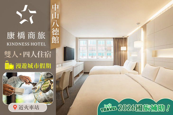 高雄-康橋商旅(中山八德館)