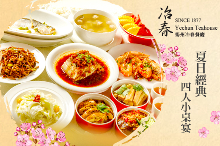 台北 揚州冶春餐廳