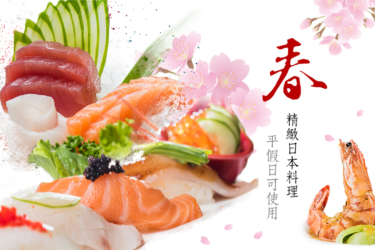 春 精緻日本料理