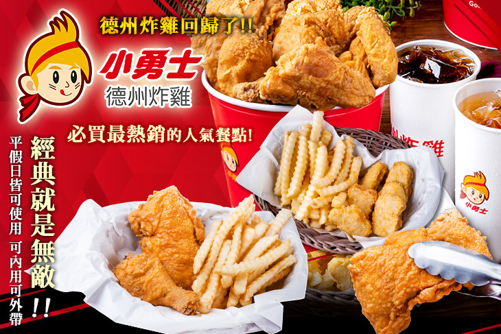 小勇士德州炸雞(原京華城小鬥士)