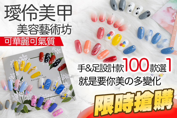 璦伶美甲美容藝術坊