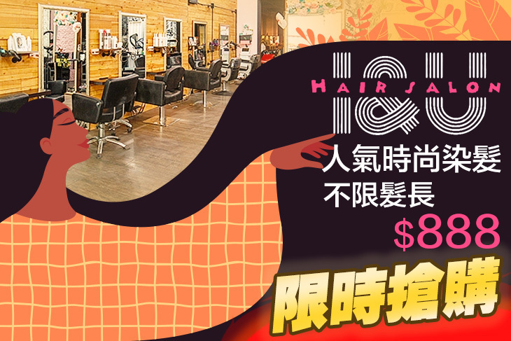 I&U Hair salon