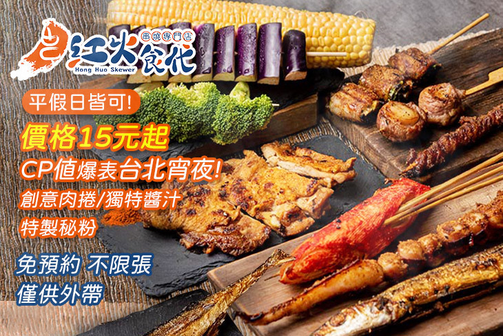 紅火食代 串燒專門店(寧波店)
