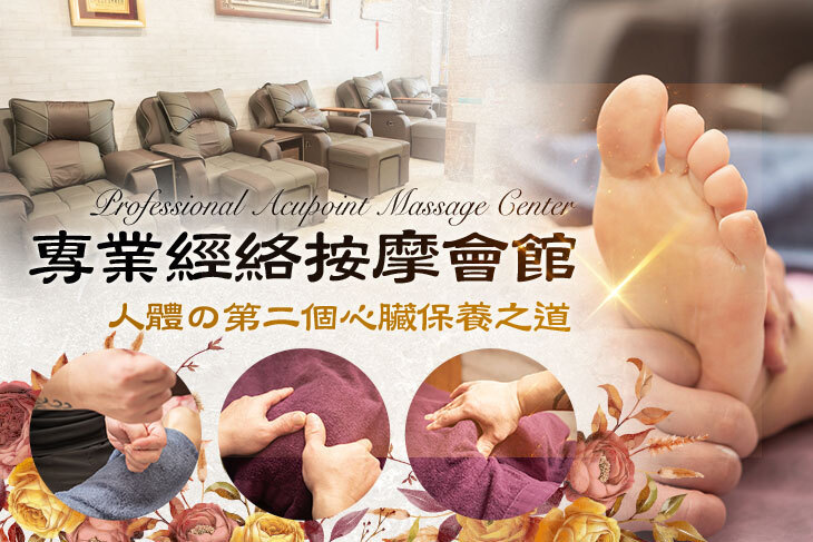 專業經絡按摩會館