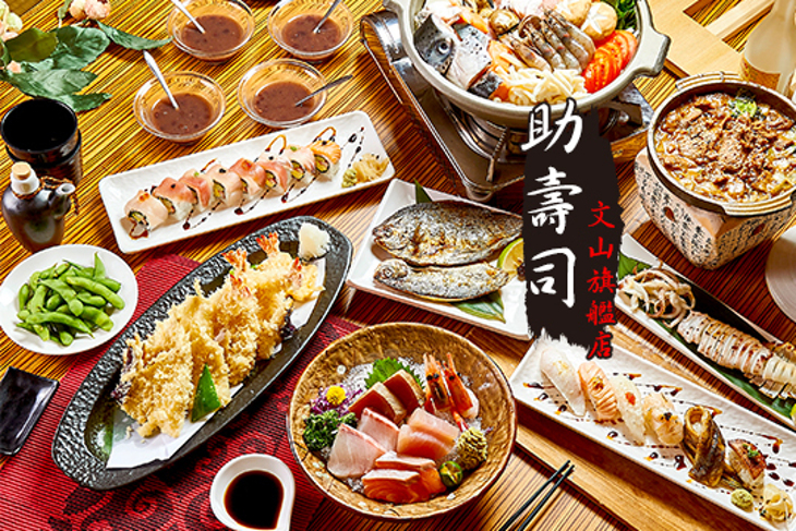助壽司(文山旗艦店)