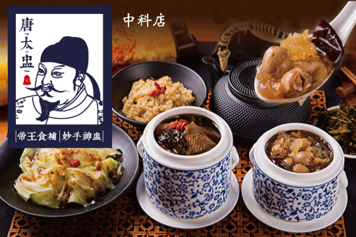 唐太盅 中科店