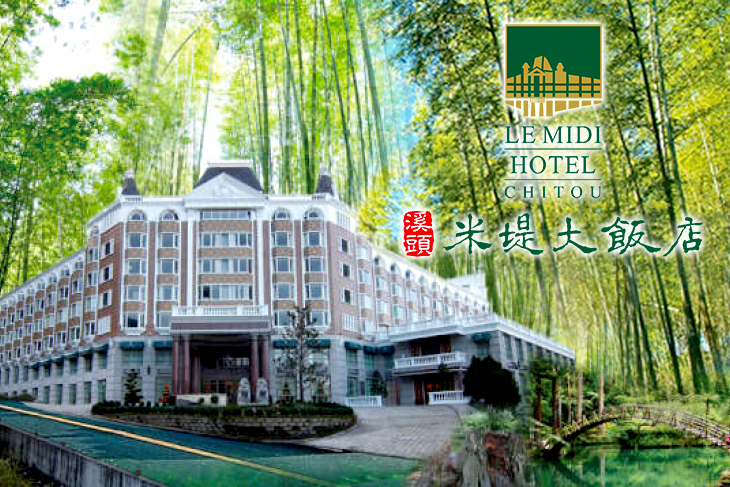 溪頭-米堤大飯店