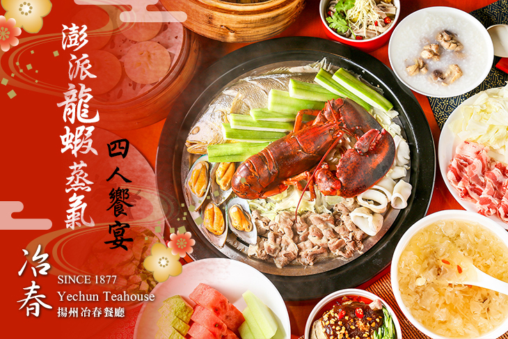 台北 揚州冶春餐廳