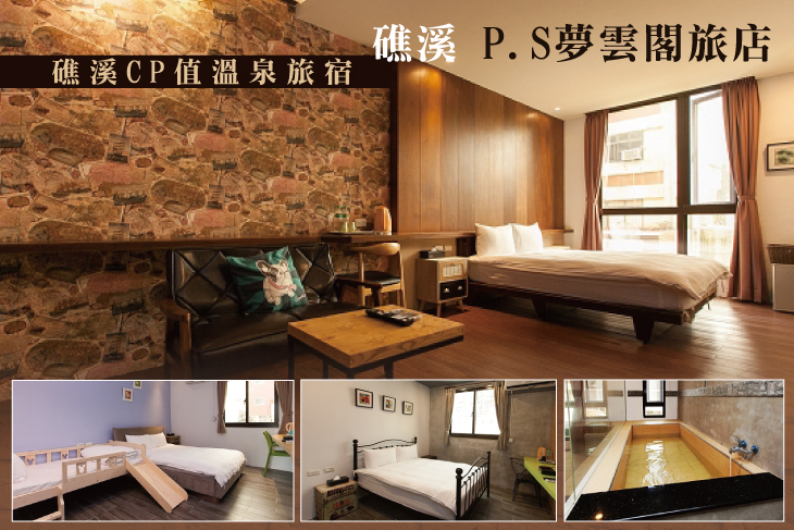 礁溪-P.S夢雲閣旅店