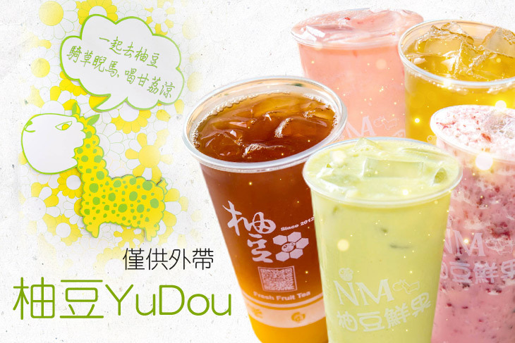 柚豆YuDou(草睨馬概念崇德門市)