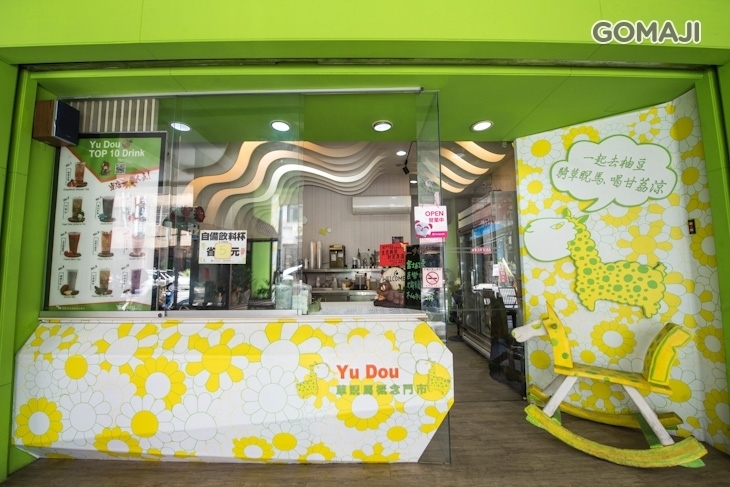 柚豆YuDou(草睨馬概念崇德門市)