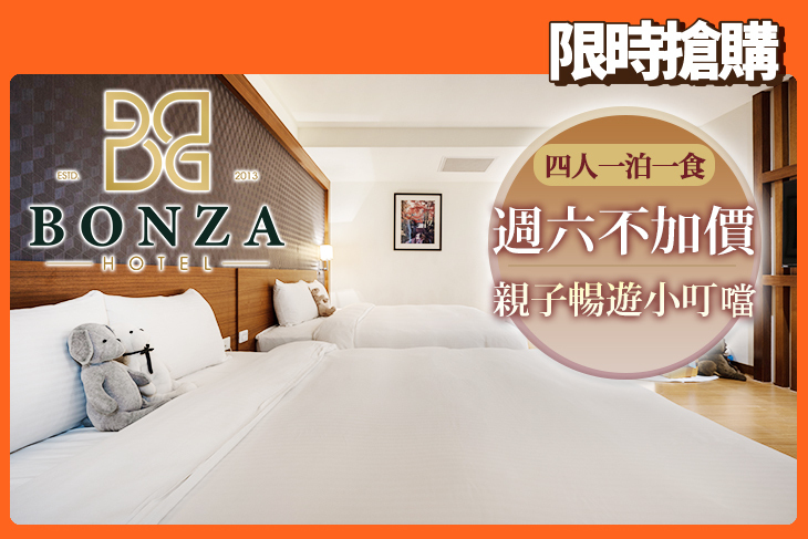 竹北享豪大飯店