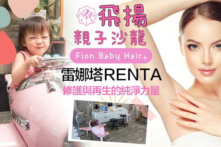 飛揚Baby Hair