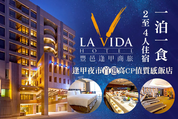 台中-豐邑逢甲商旅