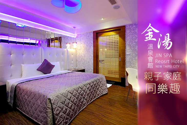 萬里-金湯溫泉會館