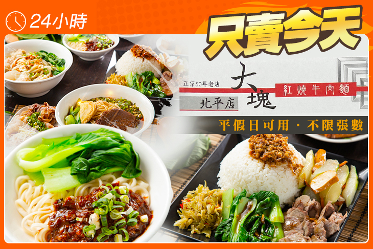 大塊紅燒牛肉麵(北平店)