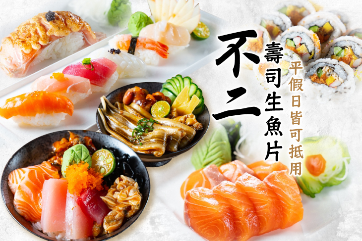 不二壽司/生魚片專賣店