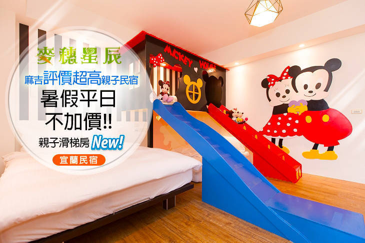 宜蘭-麥穗星辰親子溜滑梯民宿