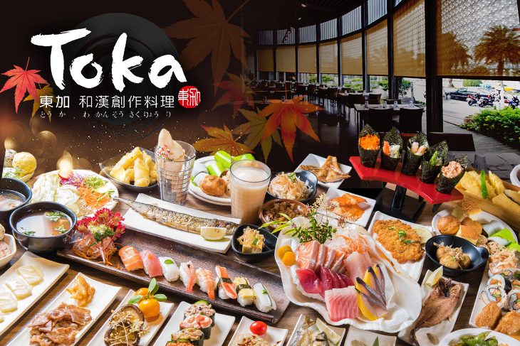 Toka 東加和漢創作料理