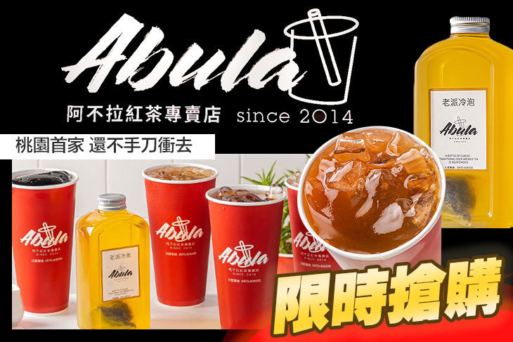Abula紅茶專賣店(中壢民族)