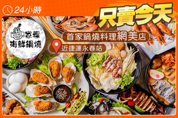 家裡海鮮鍋燒(松山店)