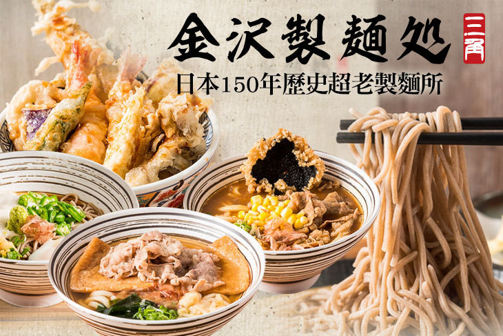 金沢製麵處