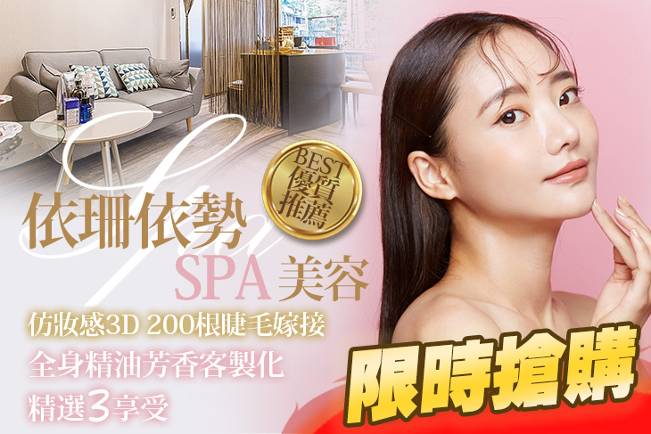 依珊依勢SPA美容(草屯旗鑑店)