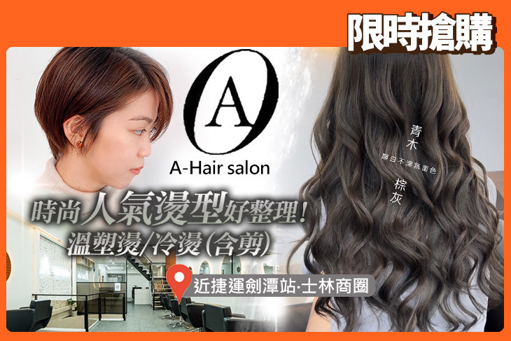 A-Hair salon(文林店)