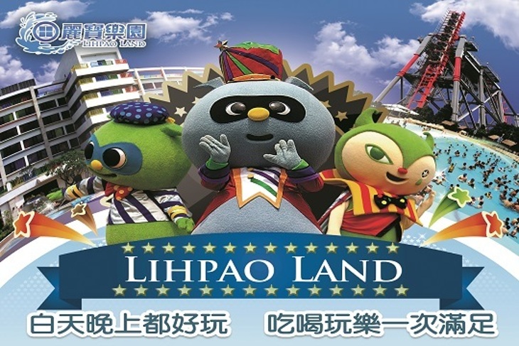 麗寶樂園 探索樂園超值優惠方案 Gomaji夠麻吉