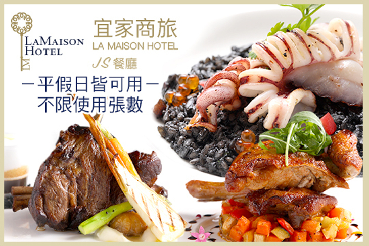 宜家商旅 LA MAISON HOTEL-JS餐廳
