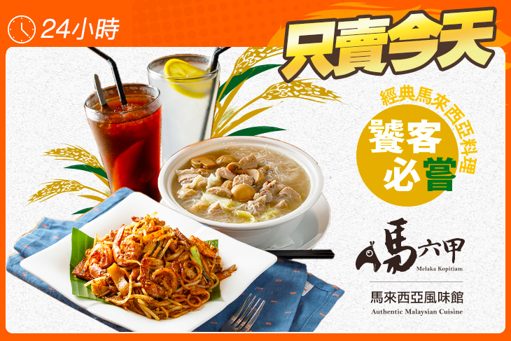 馬六甲 馬來西亞風味館