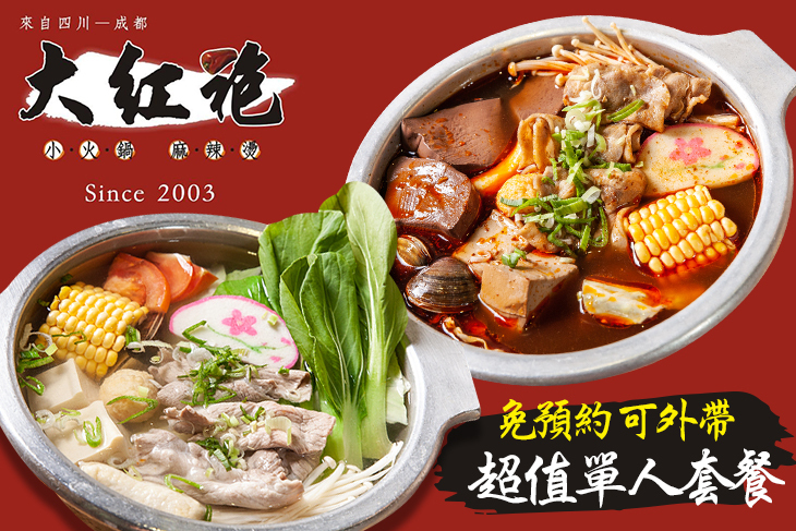大紅袍麻辣燙(家樂福新店店) 大紅袍麻辣燙(家樂福新店店)