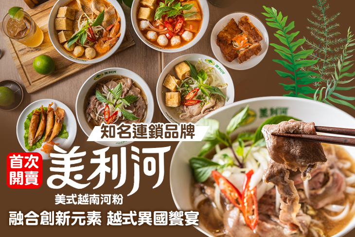 美利河美式越南河粉(永和福和店)