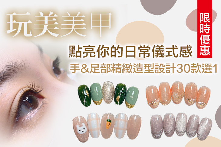 玩美美甲