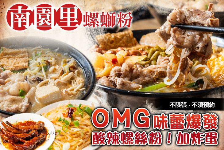 南園里螺螄粉(新北土城店)