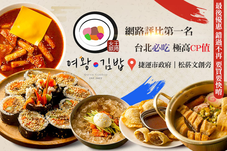 女王飯捲 여왕김밥