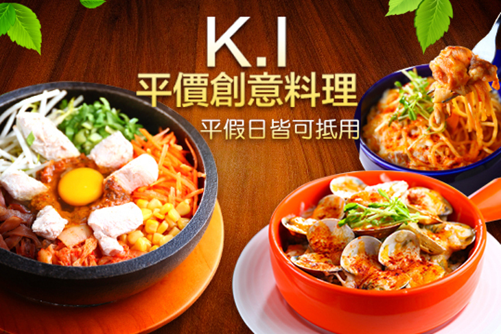 K.I平價創意料理