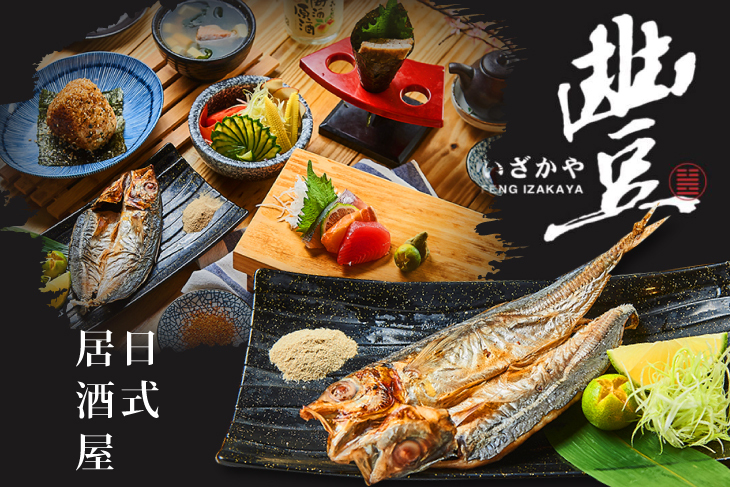 豐日式居酒屋