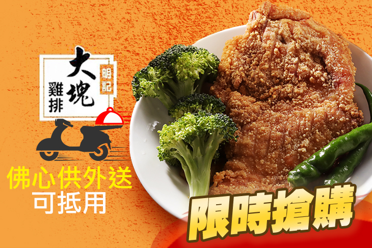 明記大塊雞排(木柵店)