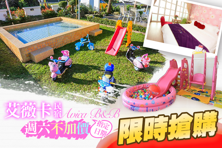 宜蘭-艾薇卡民宿