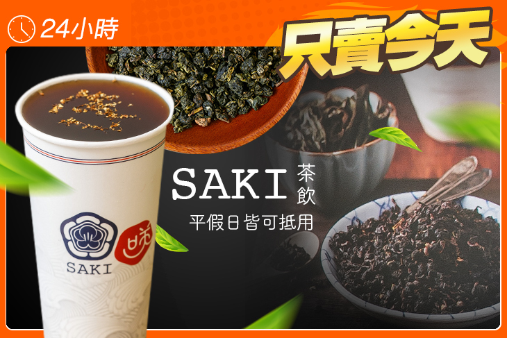 SAKI 茶飲