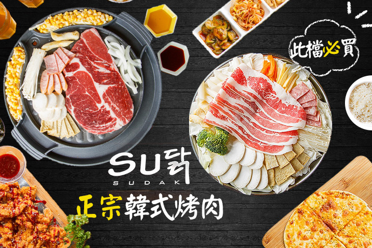 SU DAK 正宗韓式料理(中原店)