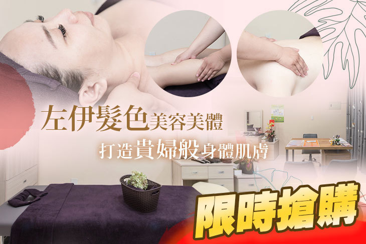 左伊髮色美容美體