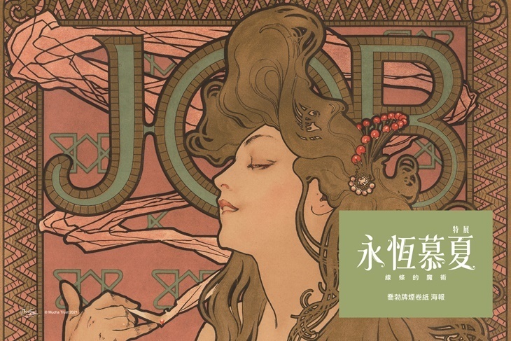 永恆慕夏 線條的魔術特展